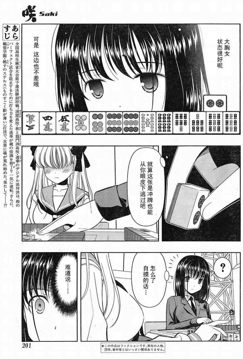 《咲 Saki》漫画 咲 saki033集