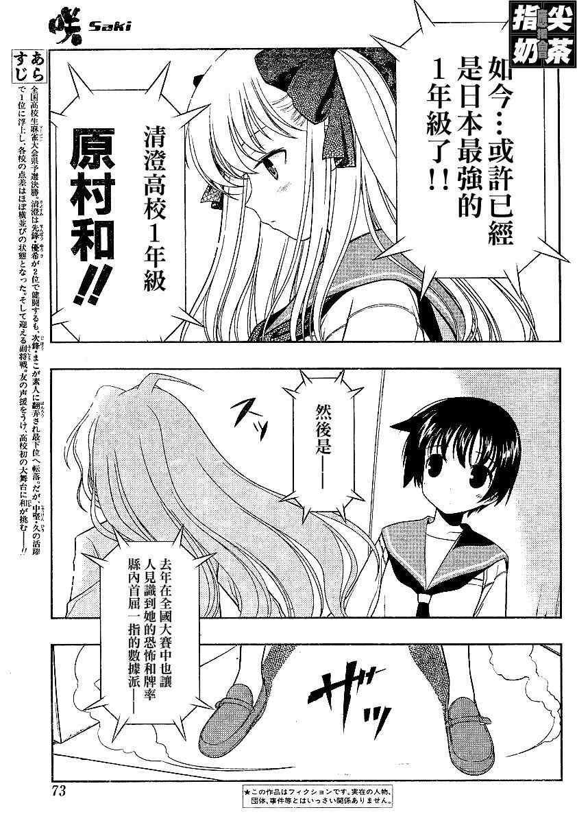 《咲 Saki》漫画 咲 saki026集