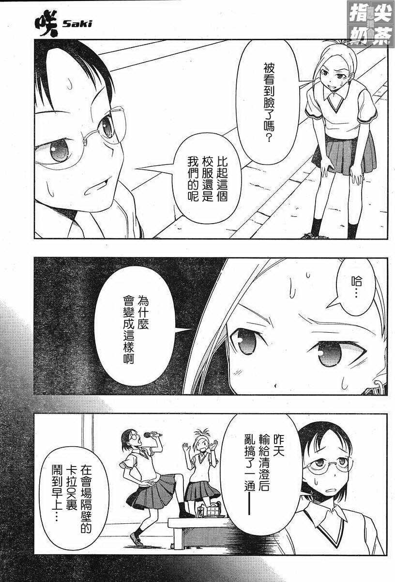 《咲 Saki》漫画 咲 saki019集