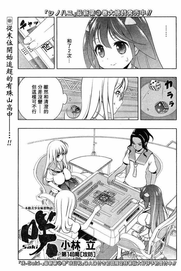 《咲 Saki》漫画 咲 saki 140集