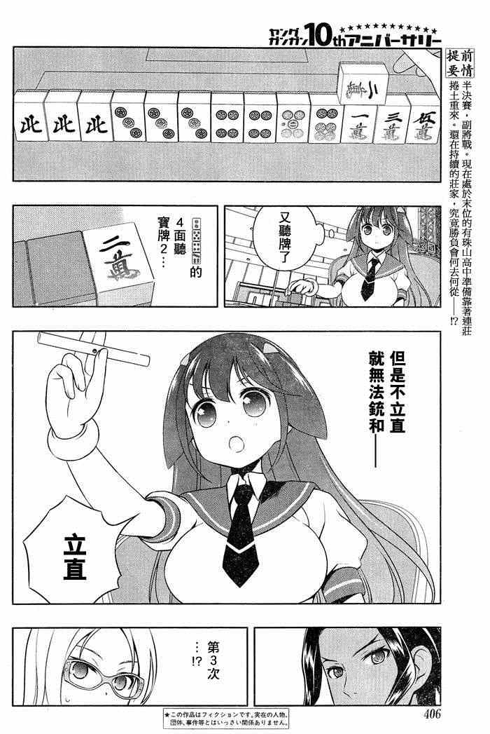 《咲 Saki》漫画 咲 saki 140集