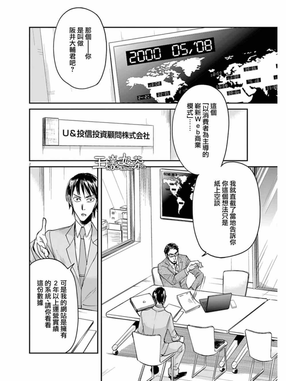 《国王们的海盗》漫画 028集