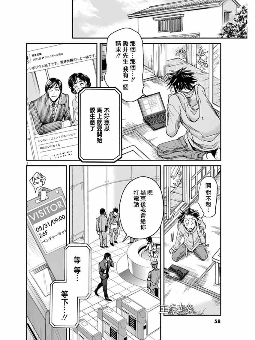 《国王们的海盗》漫画 012集