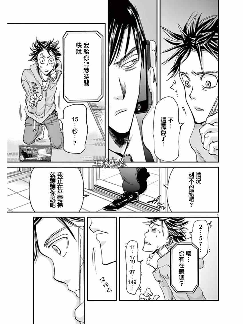 《国王们的海盗》漫画 012集