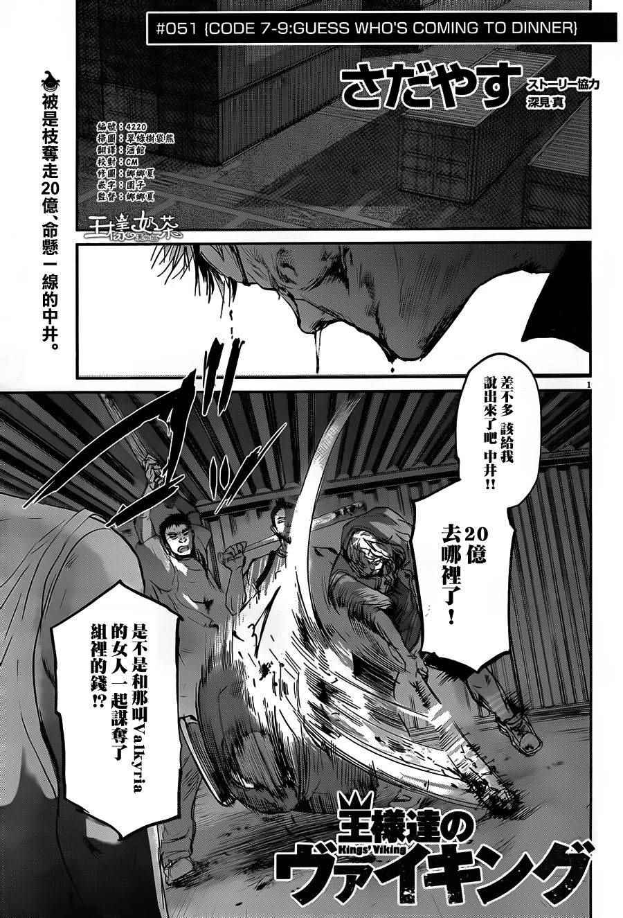 《国王们的海盗》漫画 050话