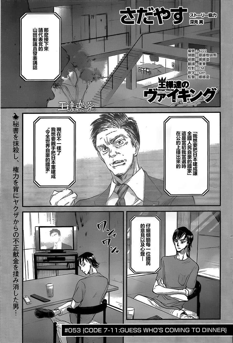 《国王们的海盗》漫画 052话