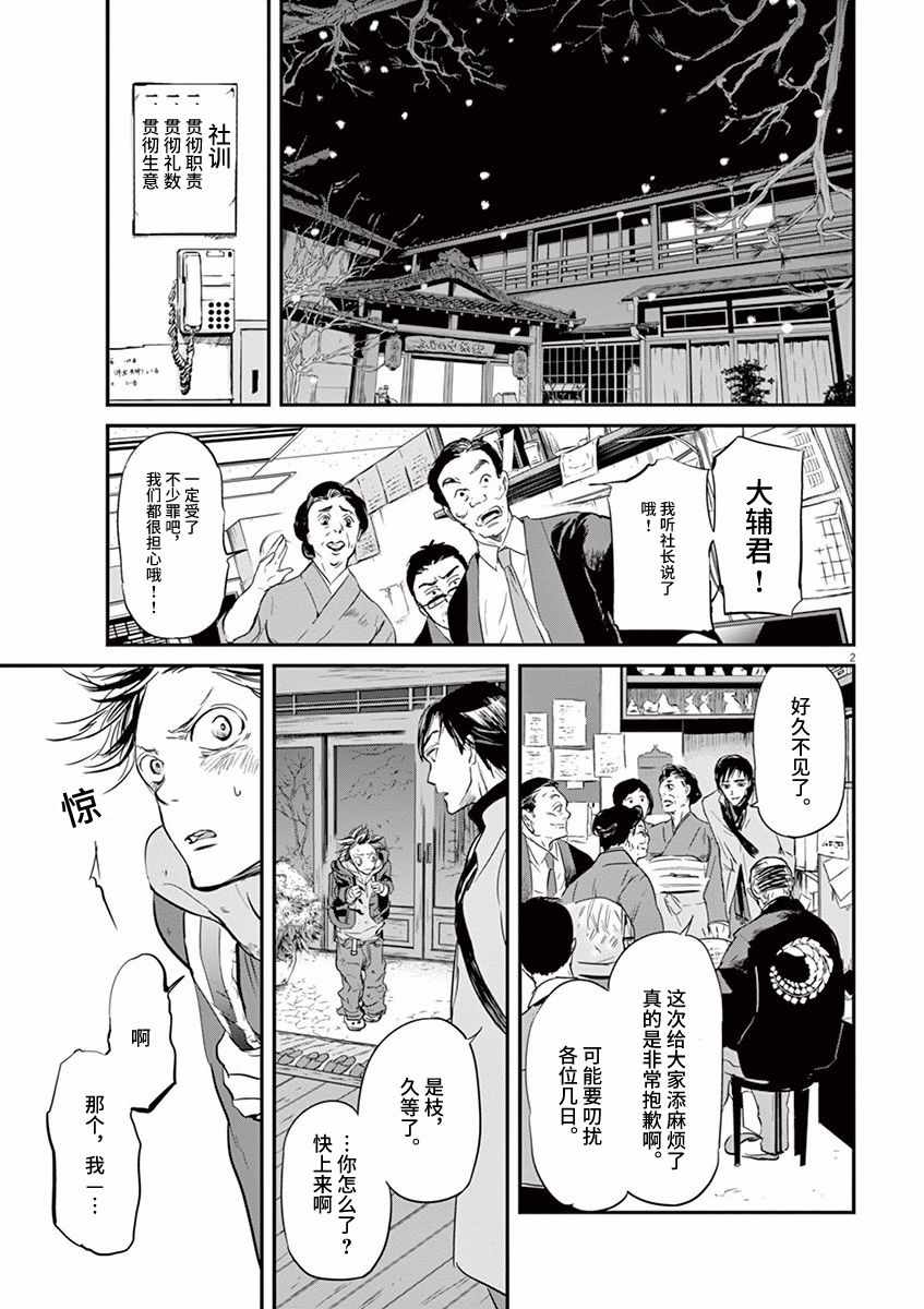 《国王们的海盗》漫画 079话