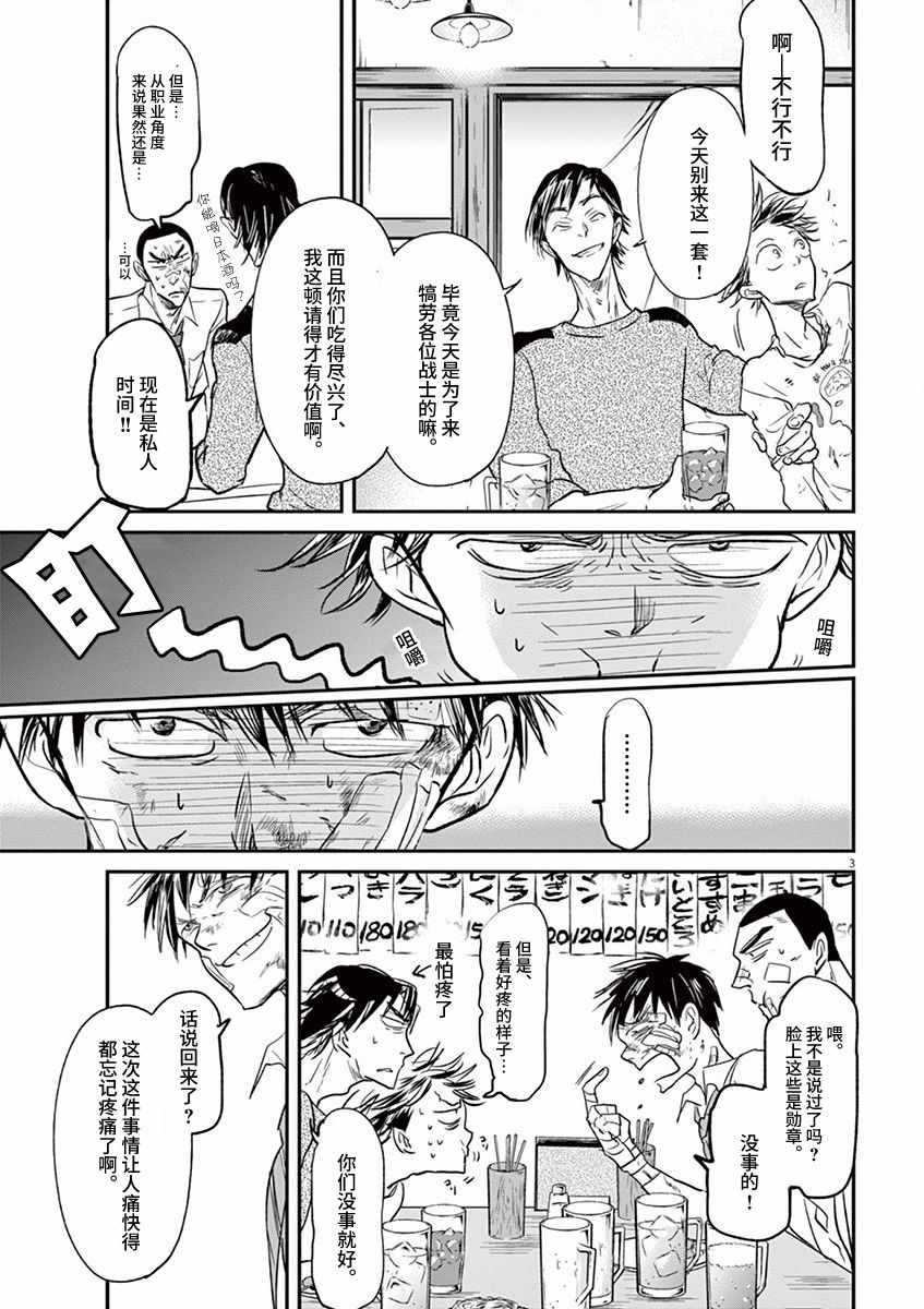 《国王们的海盗》漫画 093话