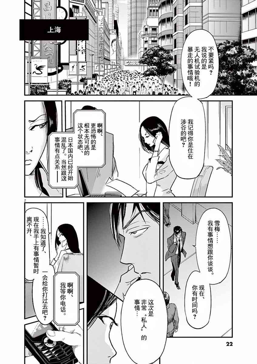 《国王们的海盗》漫画 098话