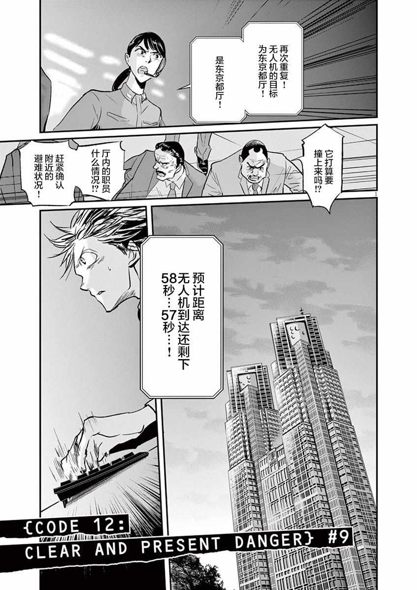 《国王们的海盗》漫画 101话