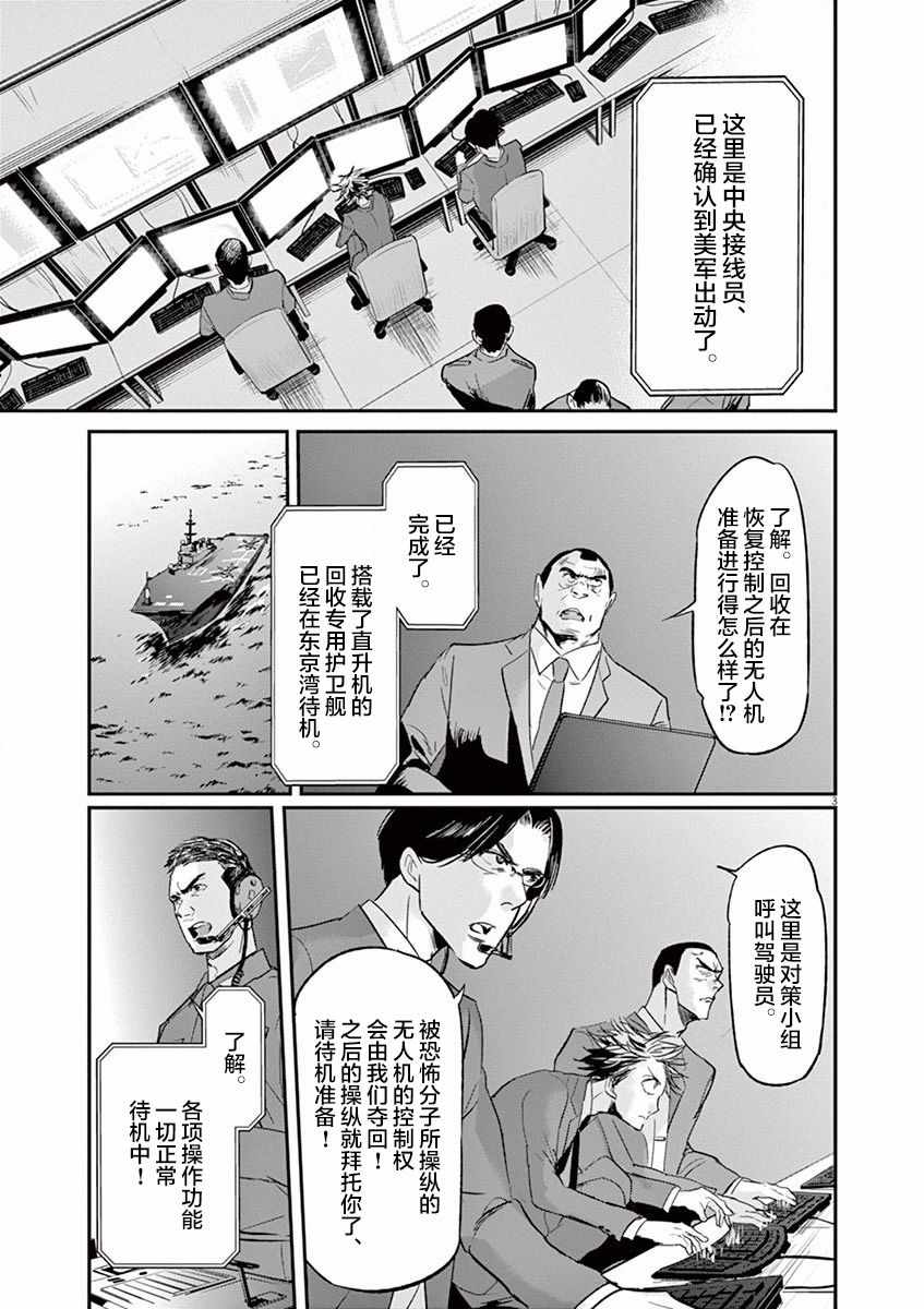 《国王们的海盗》漫画 101话