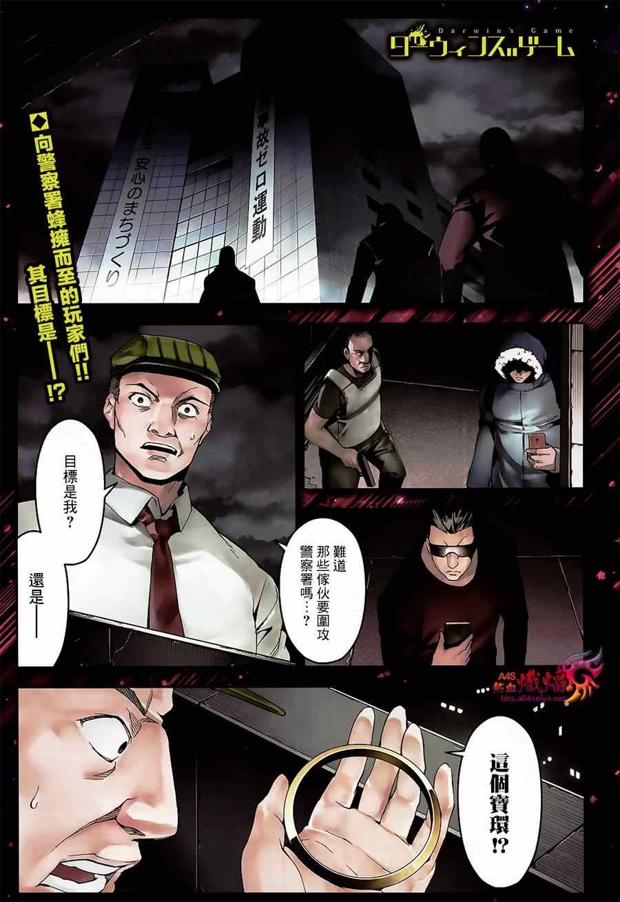 《达尔文游戏》漫画 018集