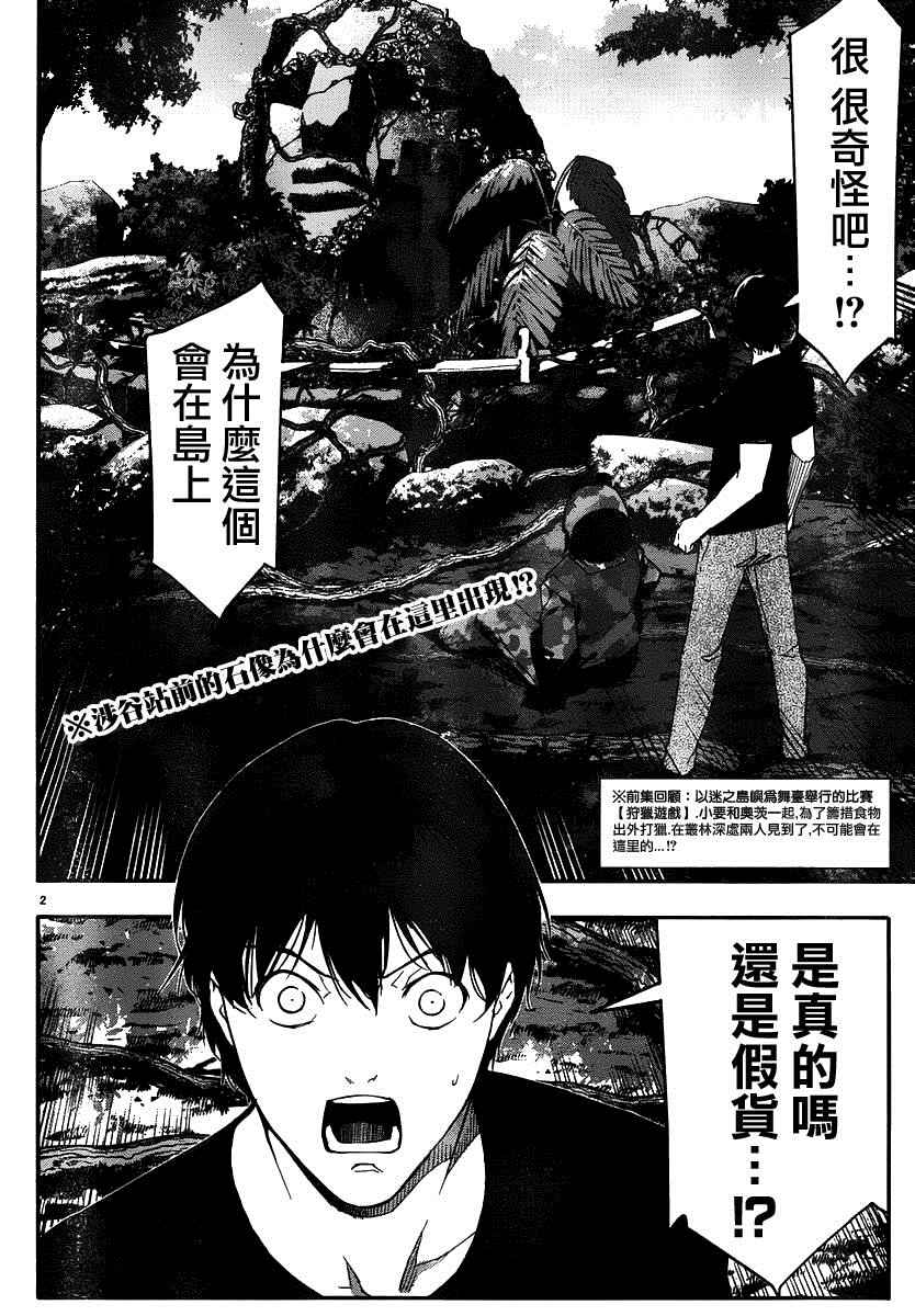 《达尔文游戏》漫画 037话