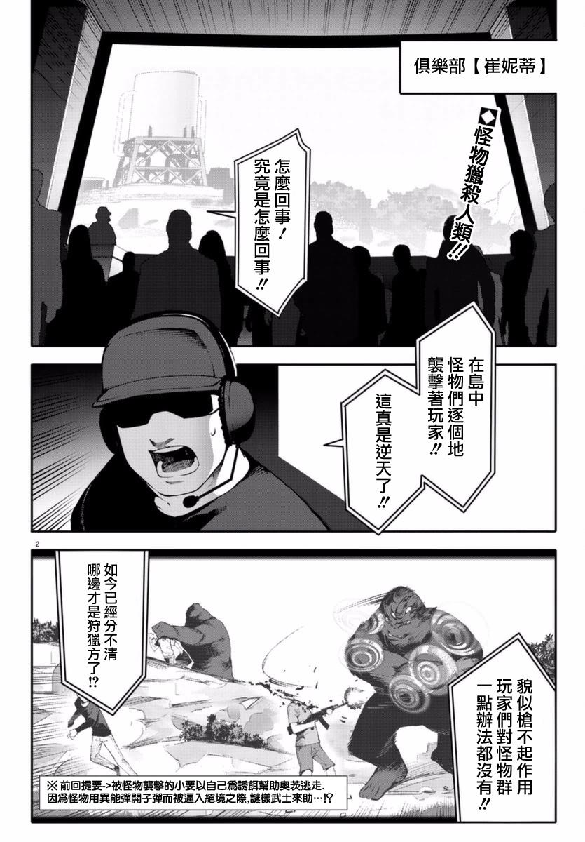 《达尔文游戏》漫画 041话