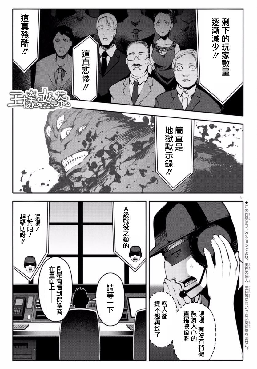 《达尔文游戏》漫画 041话