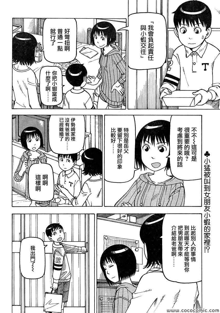 《女僕咖啡厅》漫画 104集