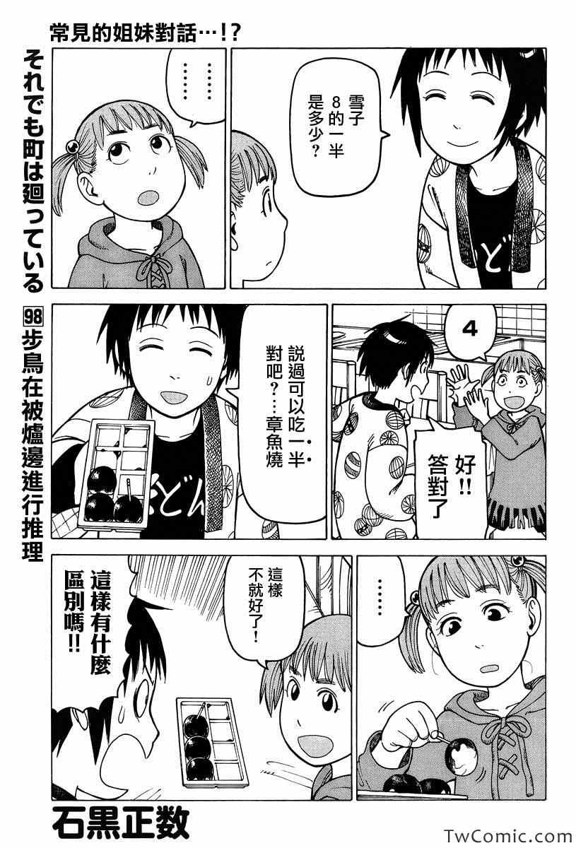 《女僕咖啡厅》漫画 098集