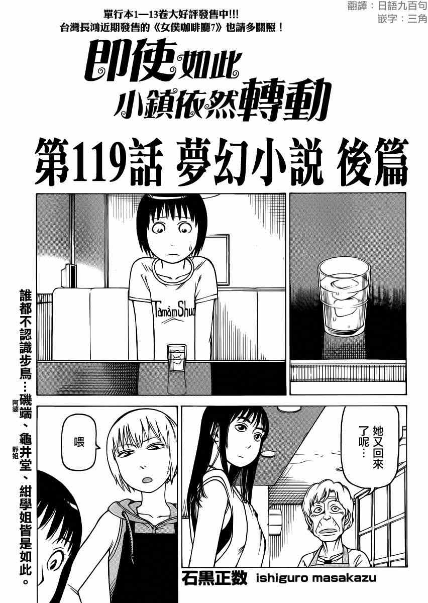 《女僕咖啡厅》漫画 119集