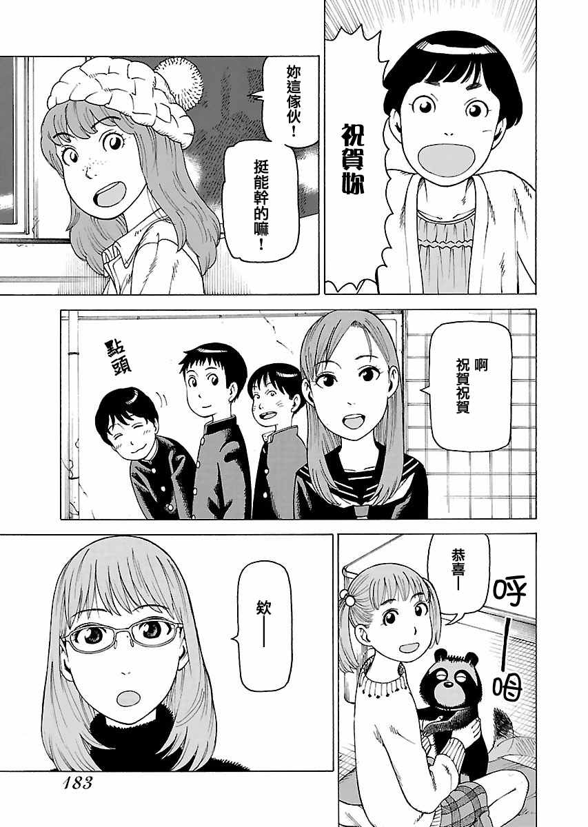 《女僕咖啡厅》漫画 尾声