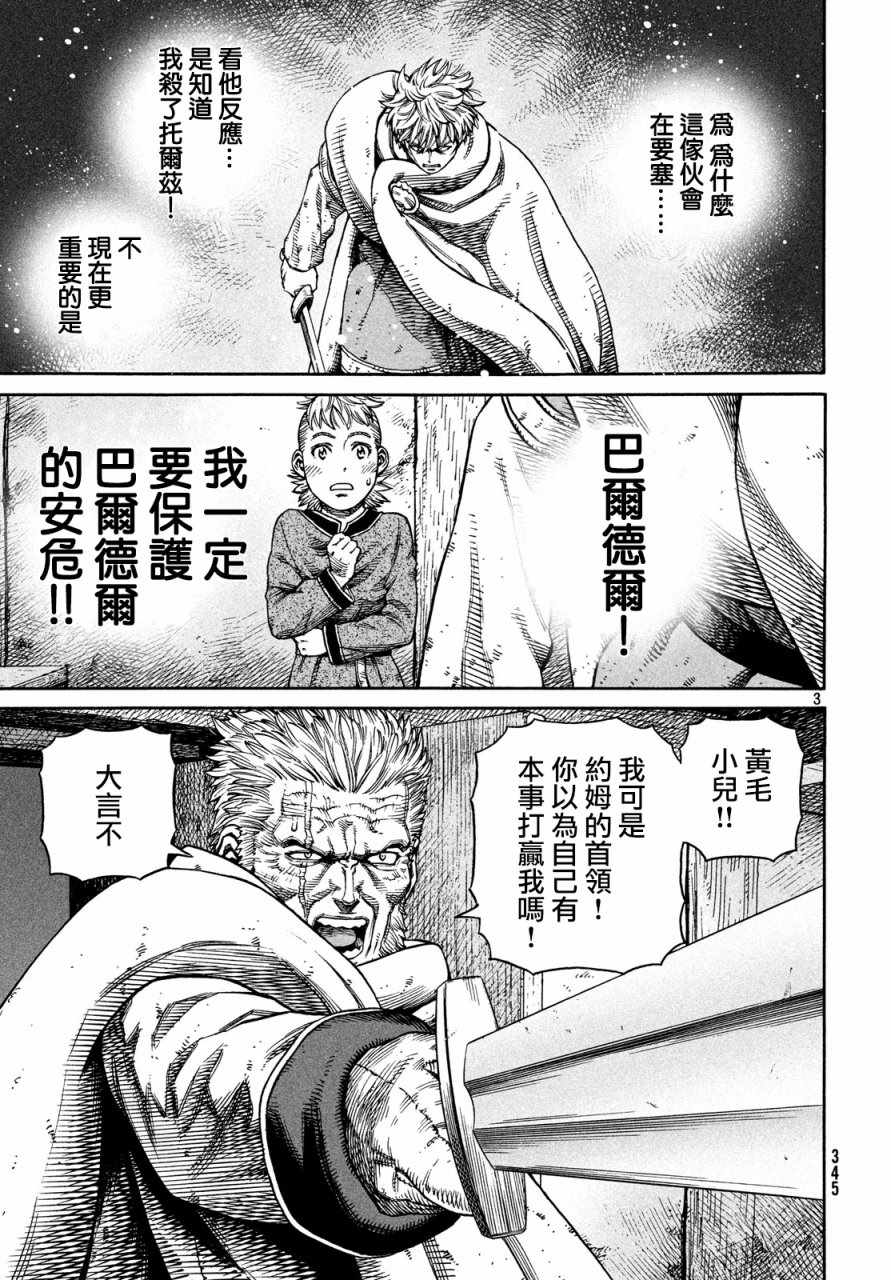 《海盗战记》漫画 149话