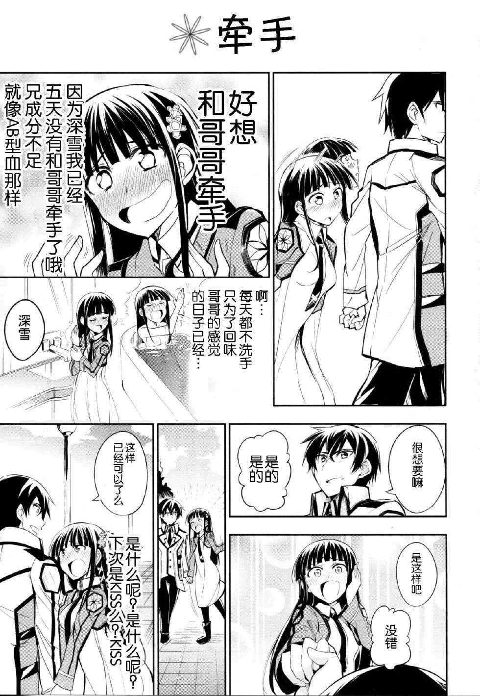 《魔法科高校的劣等生》漫画 同人漫画