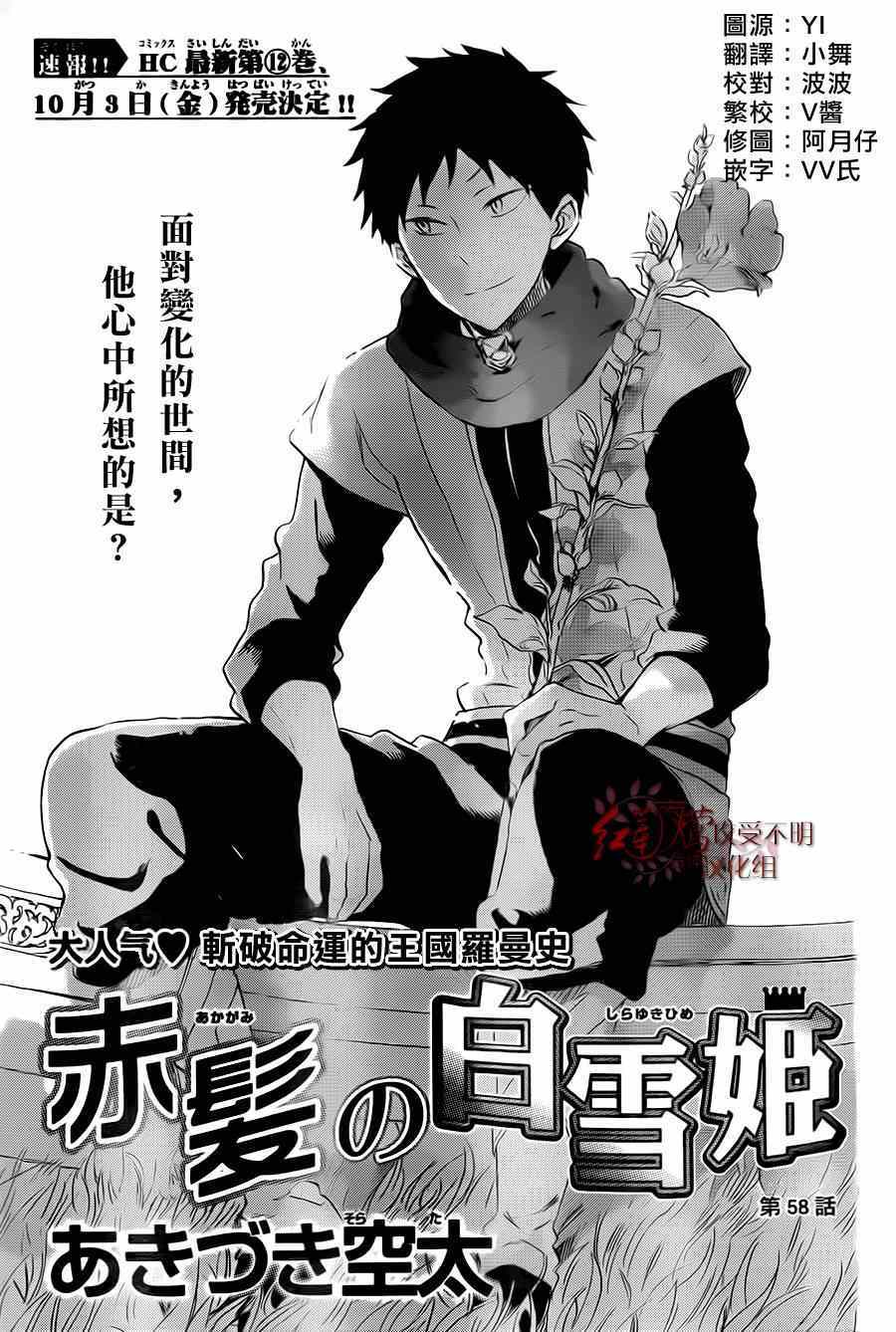 《红髮的白雪公主》漫画 058集