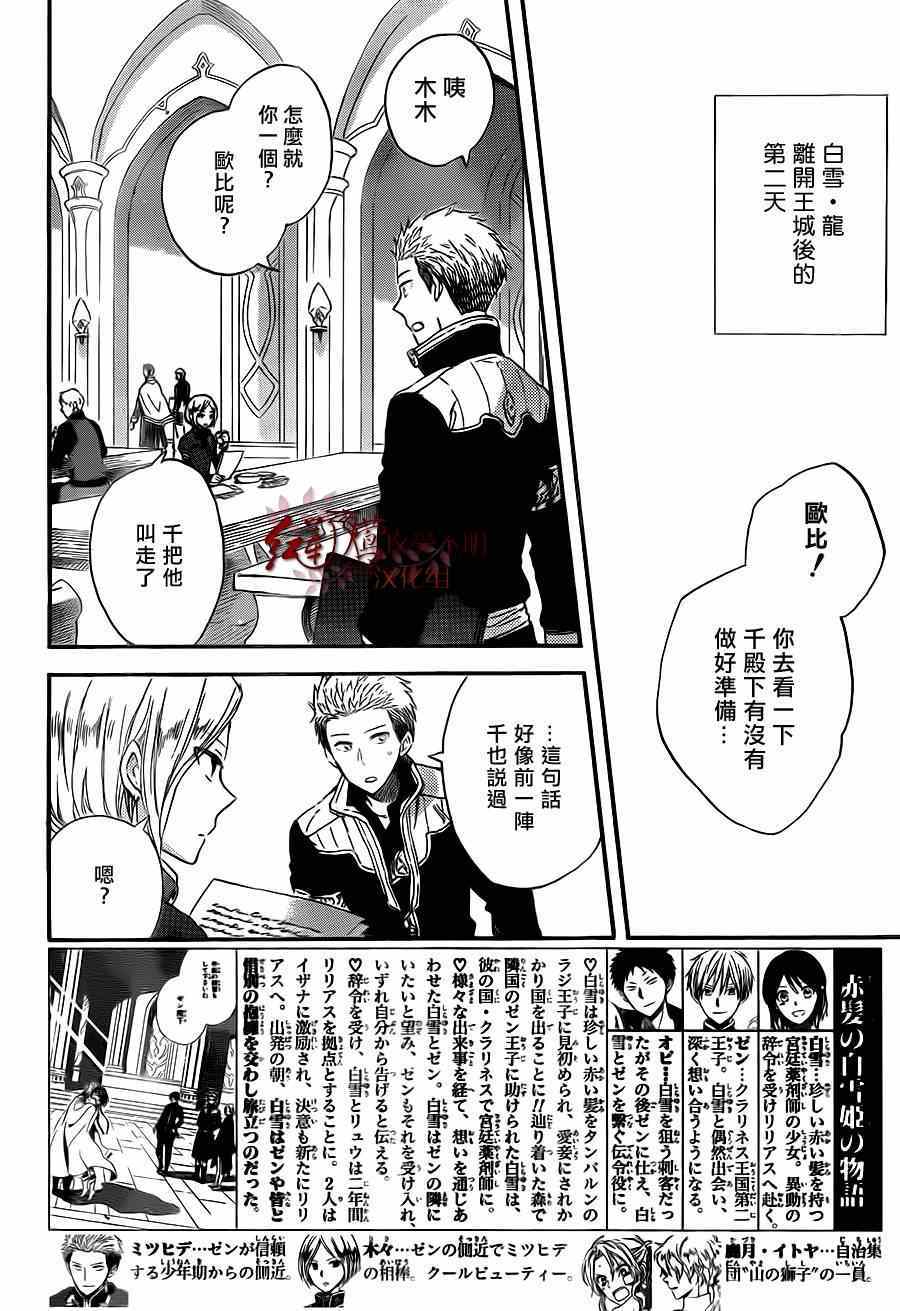 《红髮的白雪公主》漫画 058集