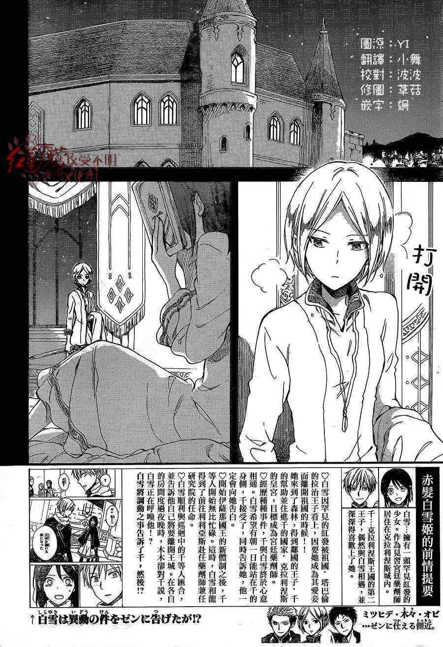 《红髮的白雪公主》漫画 056集