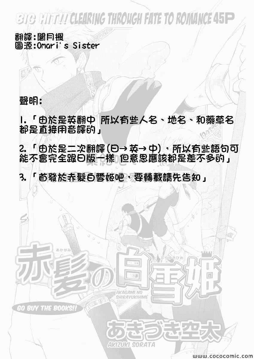 《红髮的白雪公主》漫画 24集