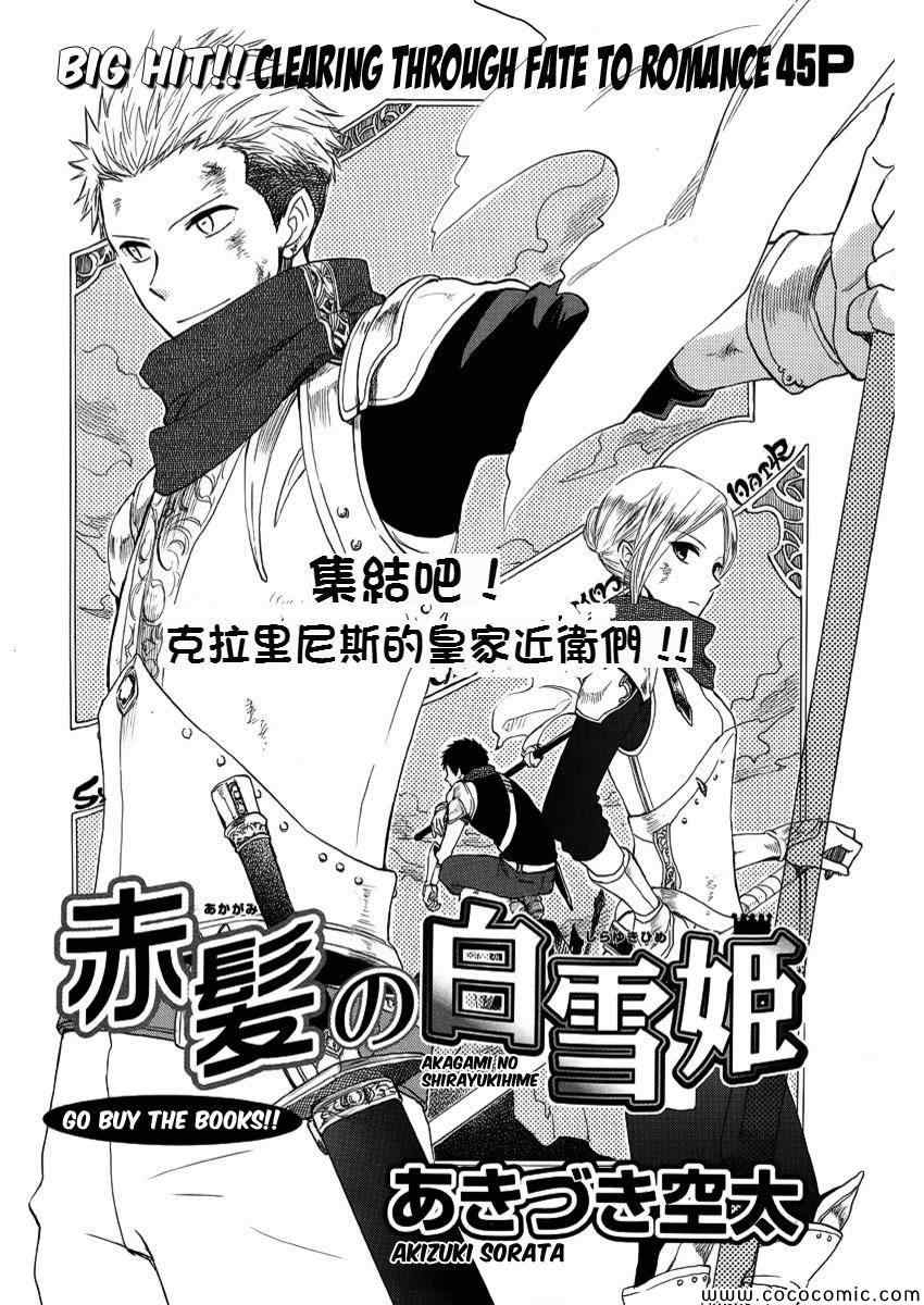 《红髮的白雪公主》漫画 24集