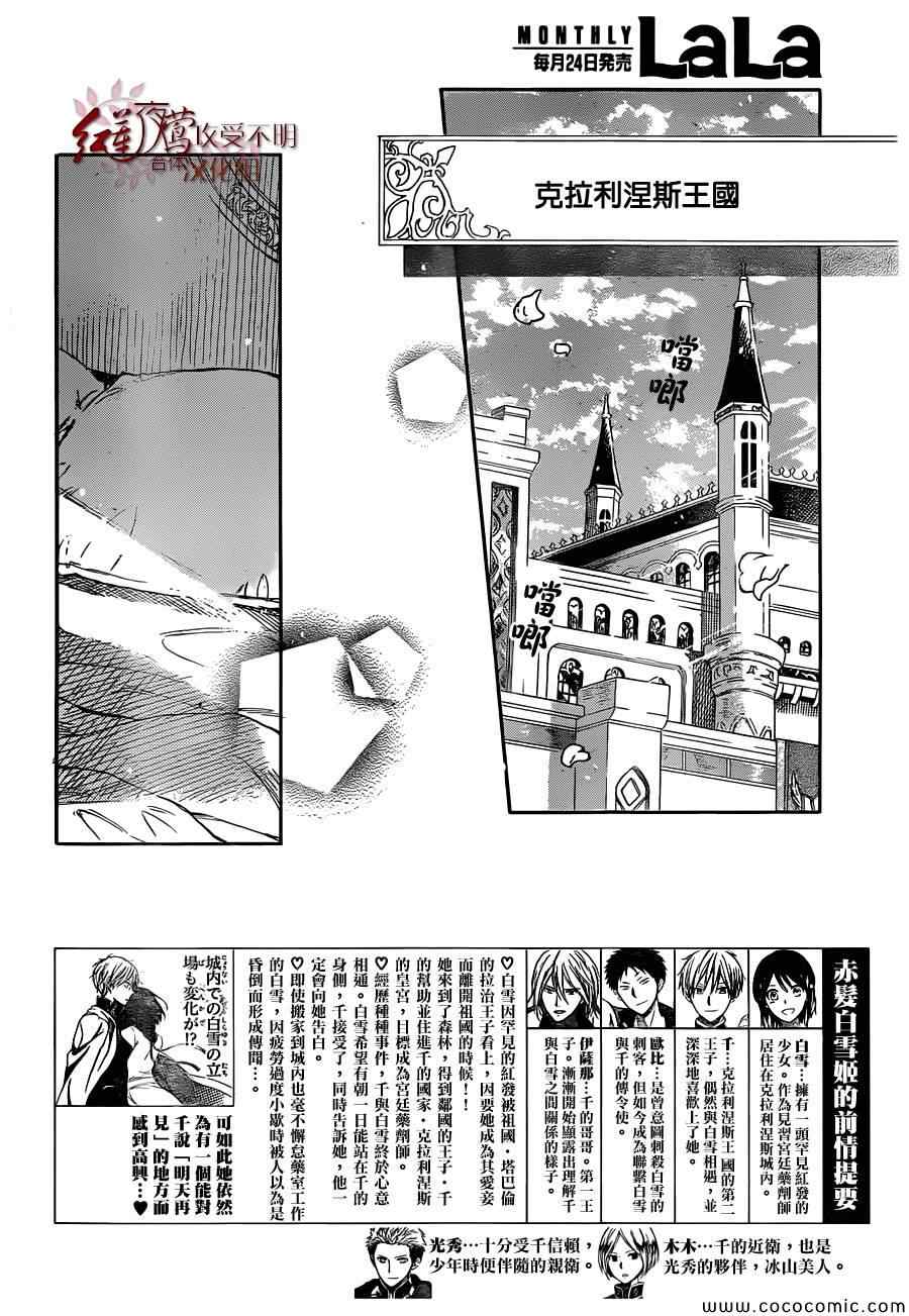 《红髮的白雪公主》漫画 49集