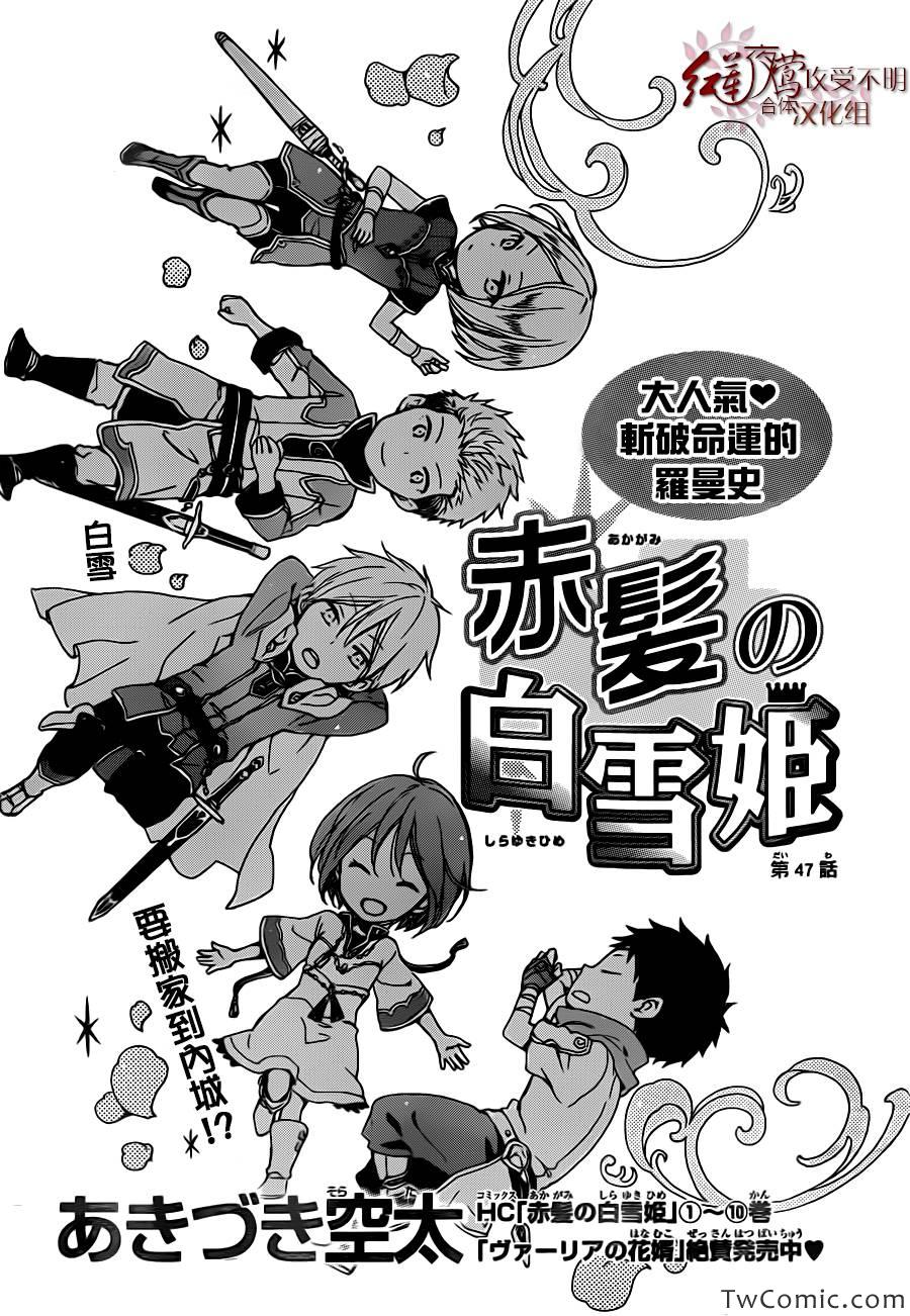 《红髮的白雪公主》漫画 47集