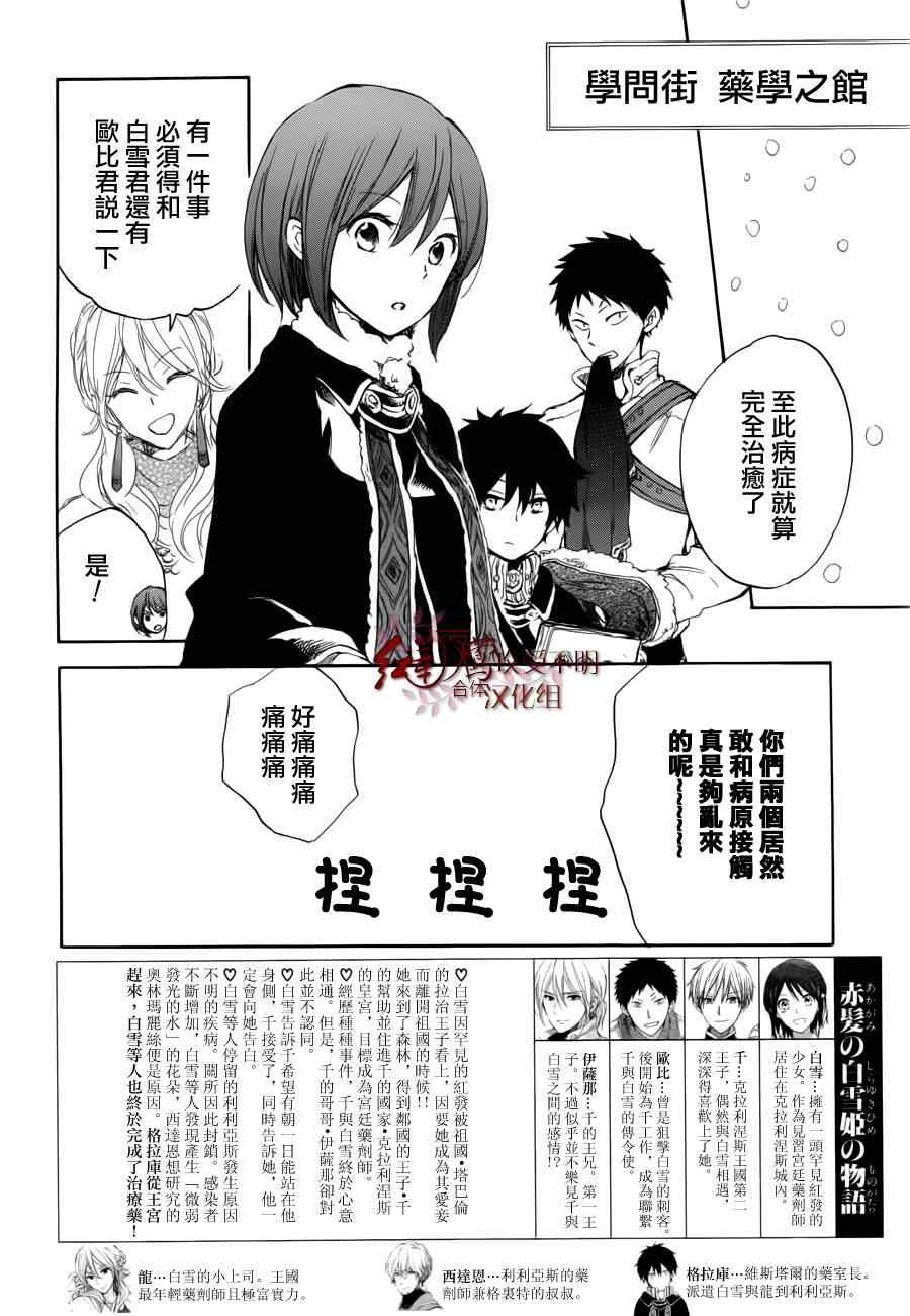 《红髮的白雪公主》漫画 40集