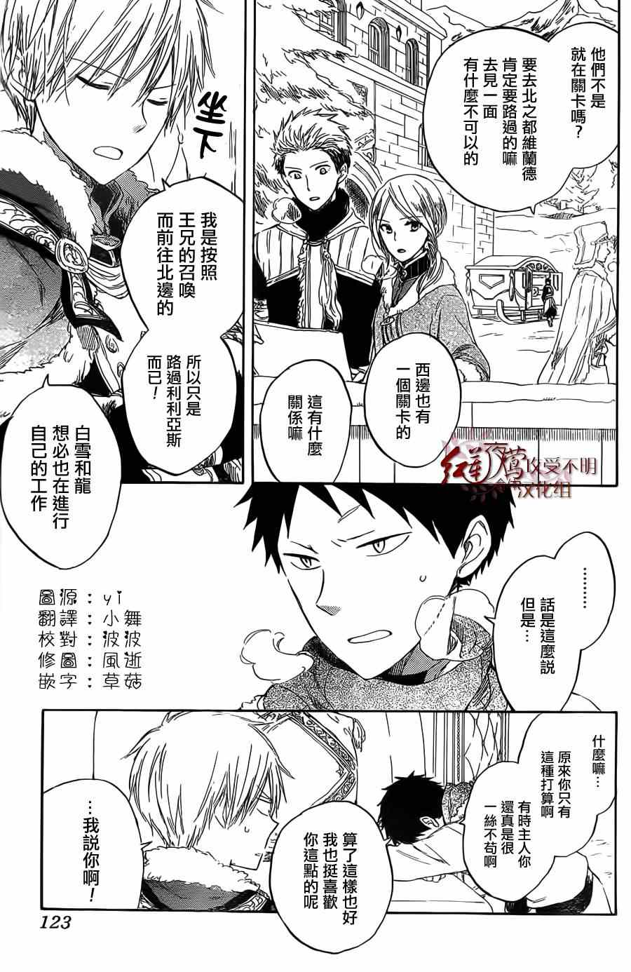 《红髮的白雪公主》漫画 35集