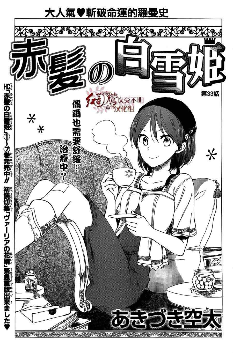 《红髮的白雪公主》漫画 33集