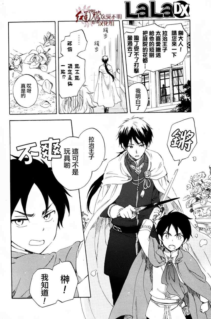 《红髮的白雪公主》漫画 特别篇