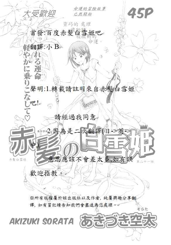 《红髮的白雪公主》漫画 21集