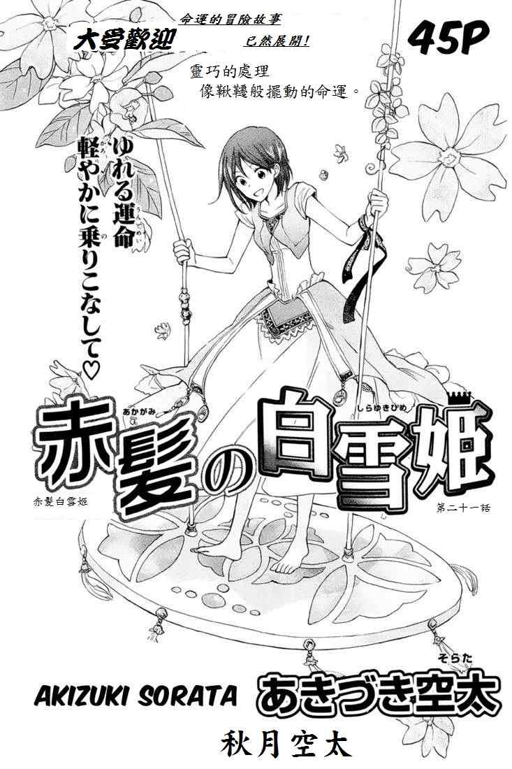 《红髮的白雪公主》漫画 21集