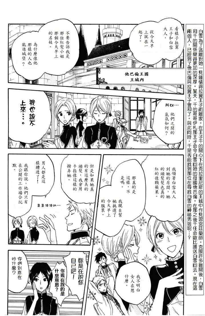 《红髮的白雪公主》漫画 21集