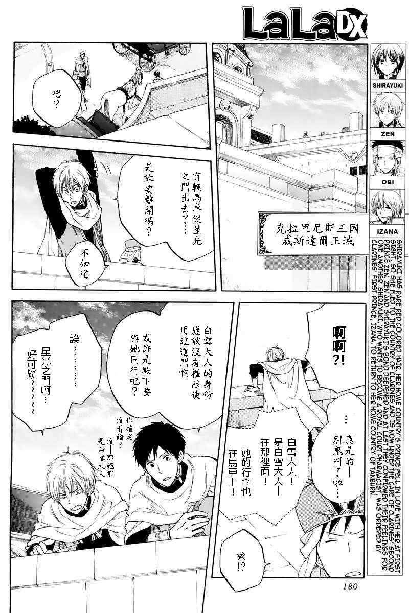 《红髮的白雪公主》漫画 20集