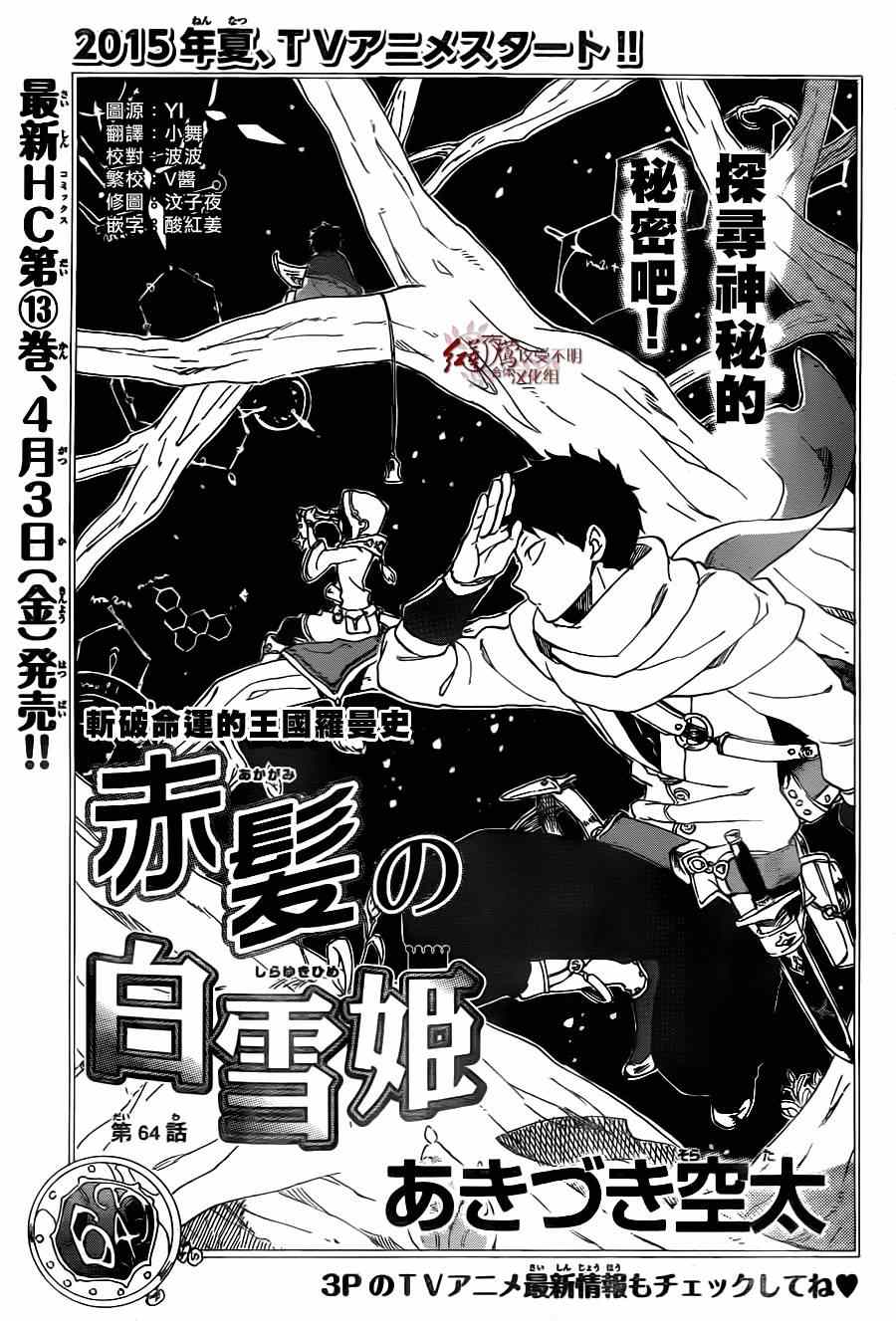 《红髮的白雪公主》漫画 064集