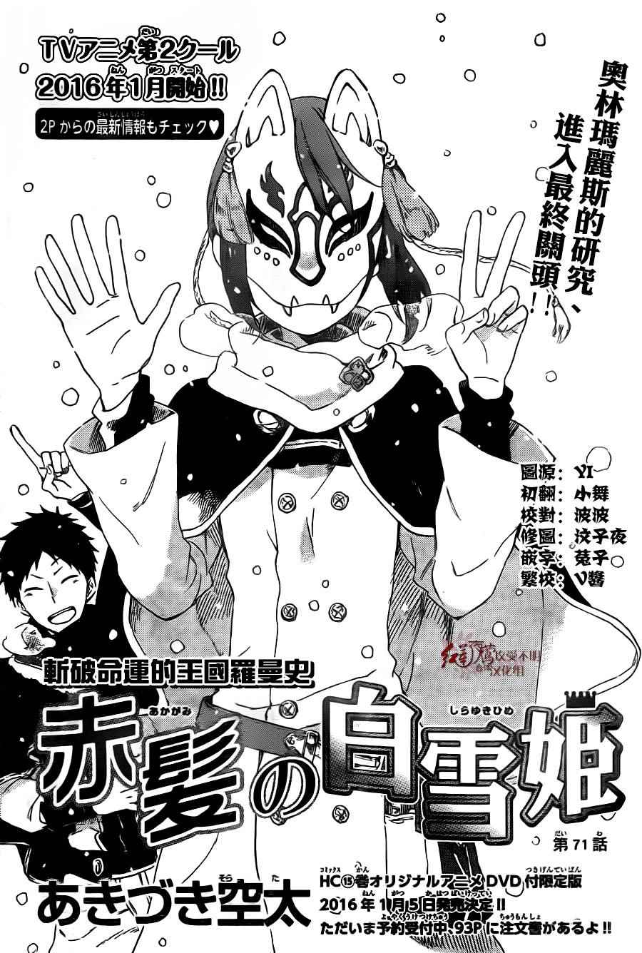 《红髮的白雪公主》漫画 071话