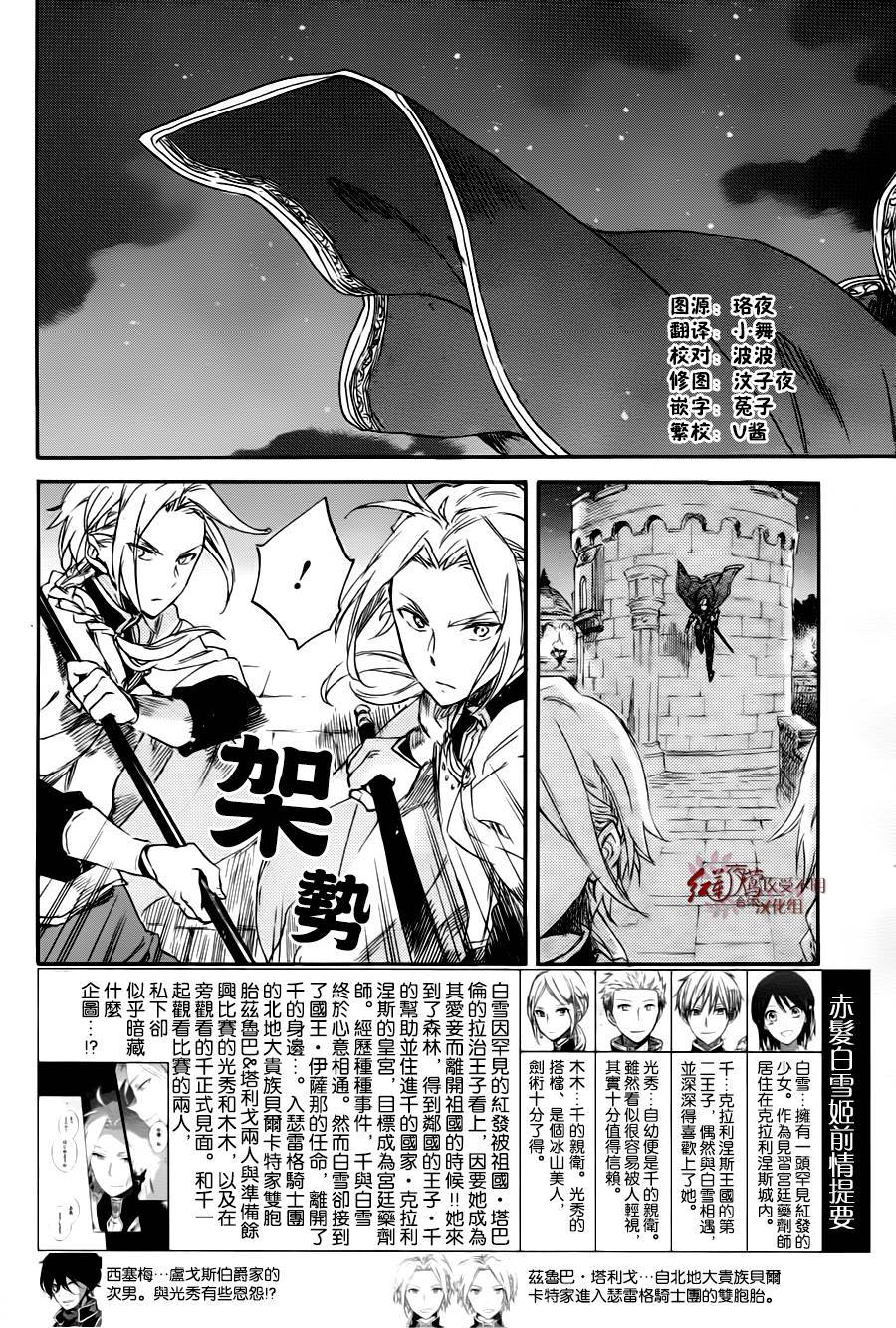 《红髮的白雪公主》漫画 076话