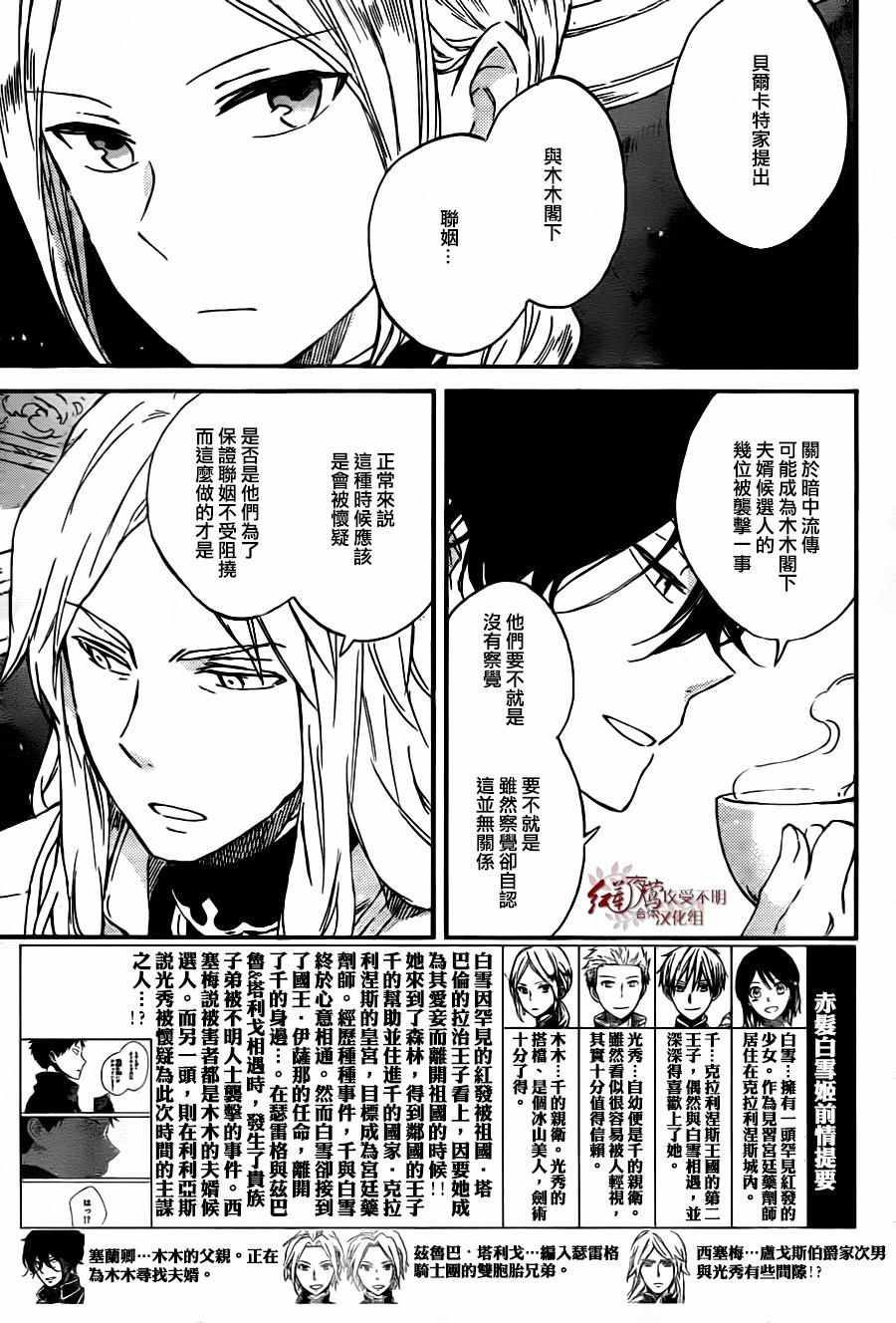 《红髮的白雪公主》漫画 078话