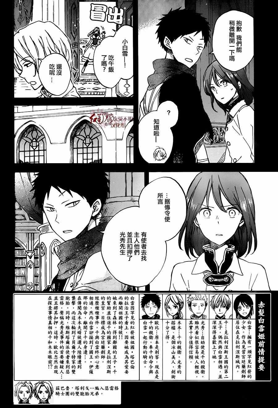 《红髮的白雪公主》漫画 080话