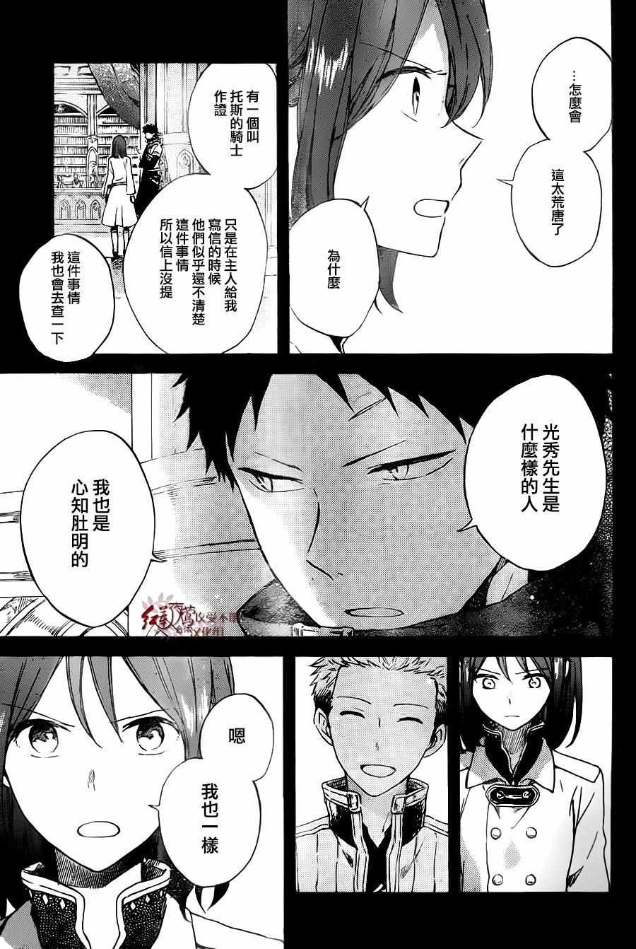 《红髮的白雪公主》漫画 080话