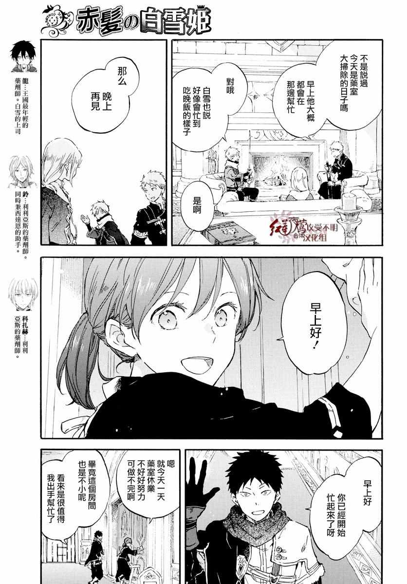 《红髮的白雪公主》漫画 099话