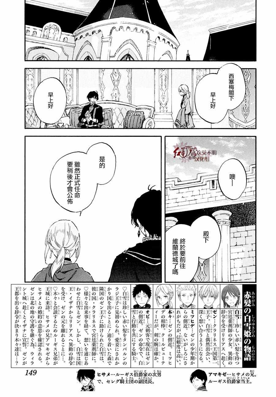 《红髮的白雪公主》漫画 103话