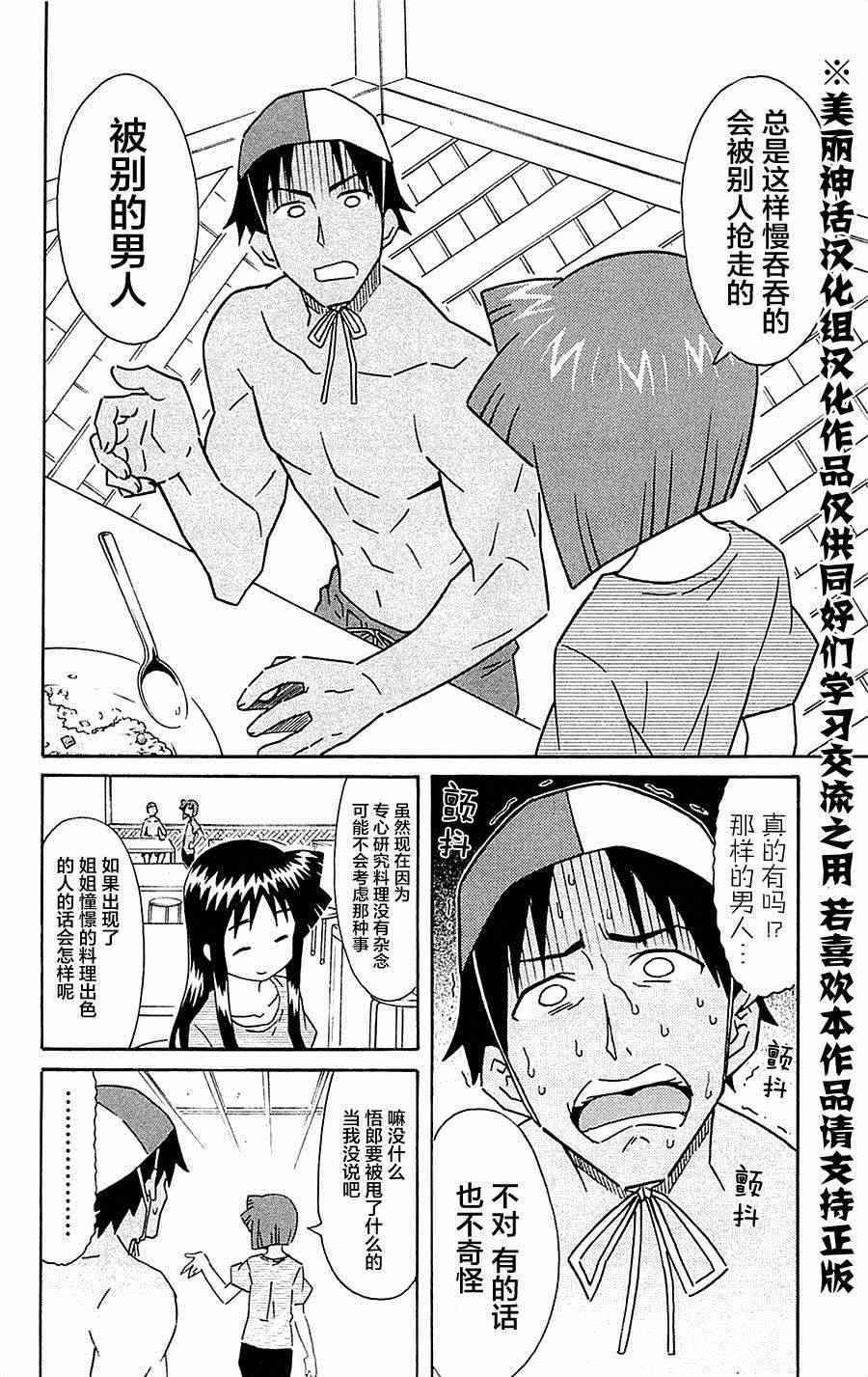 《侵略！乌贼娘》漫画 乌贼娘291集