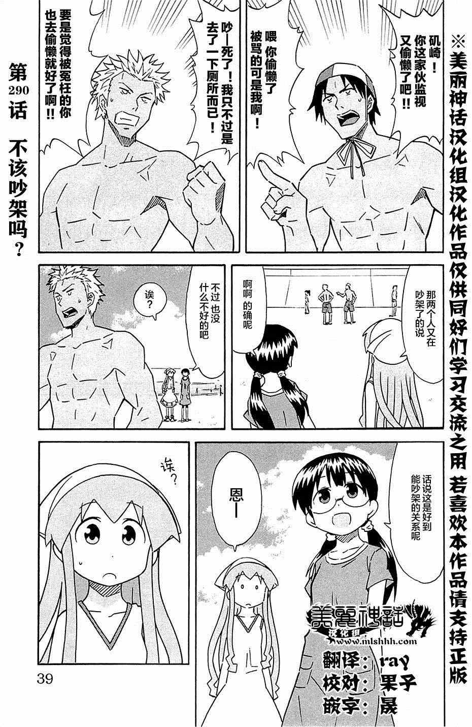 《侵略！乌贼娘》漫画 乌贼娘290集